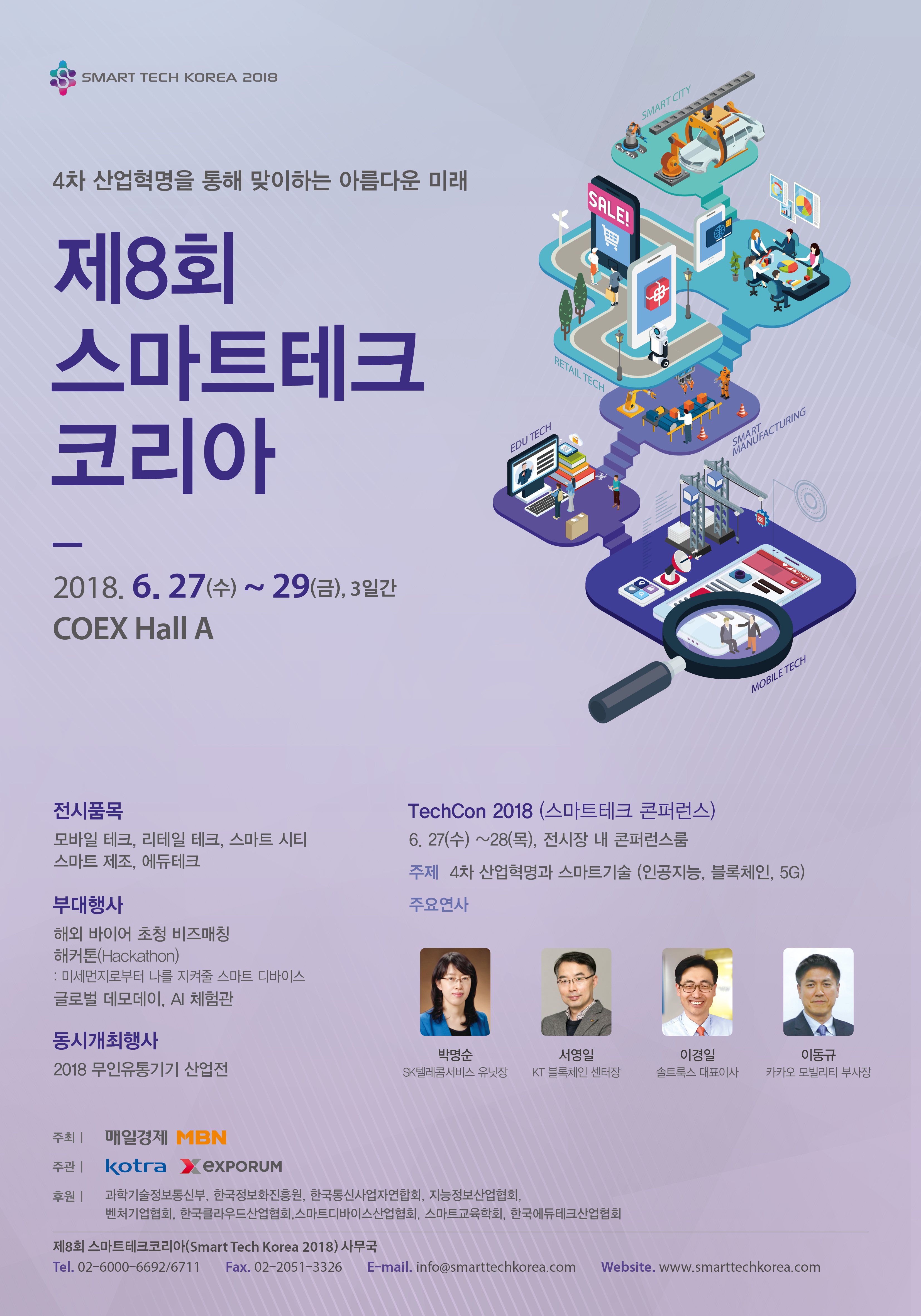 2018 스마트테크코리아 안내 게시물 첨부이미지